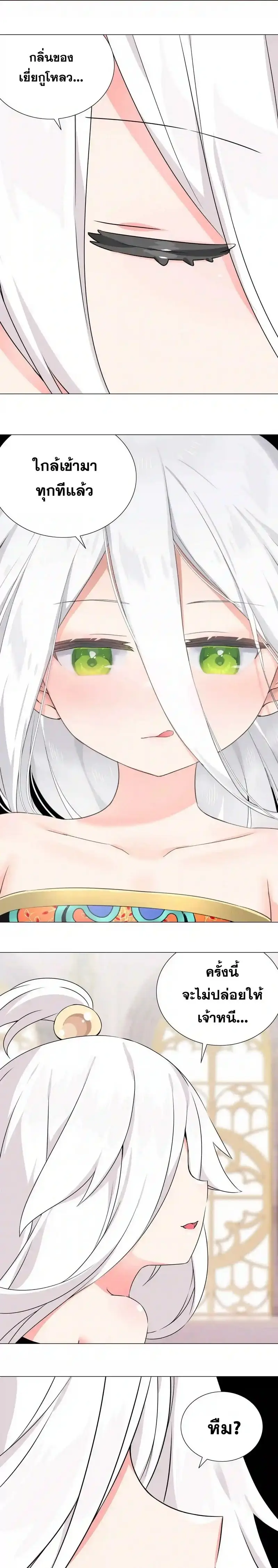 My Harem Grew So Large I Was Forced to Ascend ฮาเร็มสาวที่ต่างโลก ตอนที่ 54 หน้า 30
