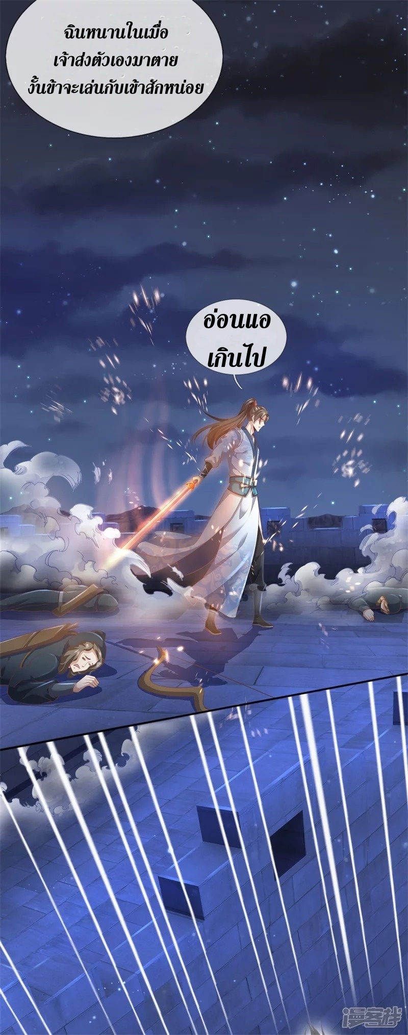 Sky Sword God ตอนที่ 23 หน้า 6