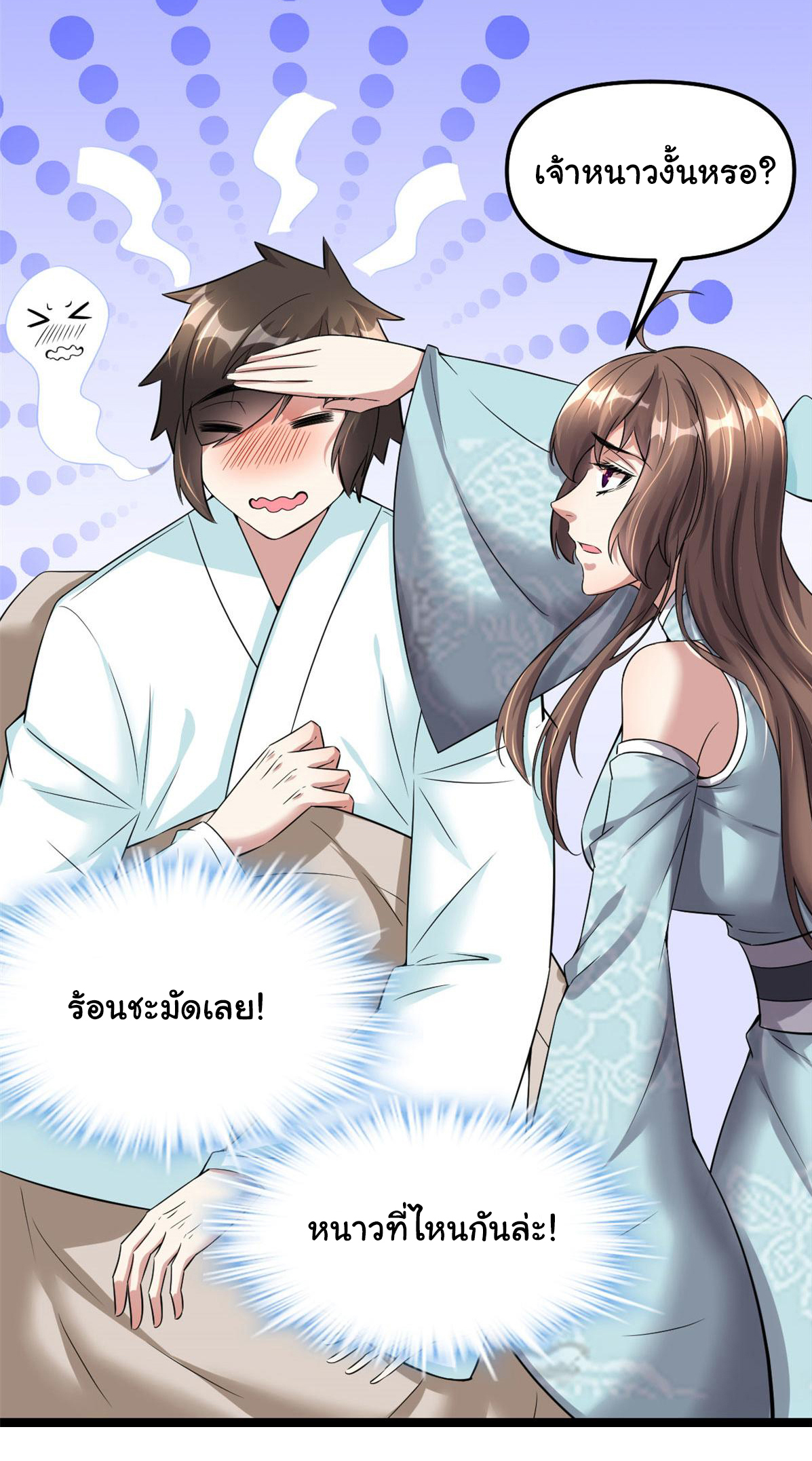 I might be a fake fairy ตอนที่ 262 หน้า 6