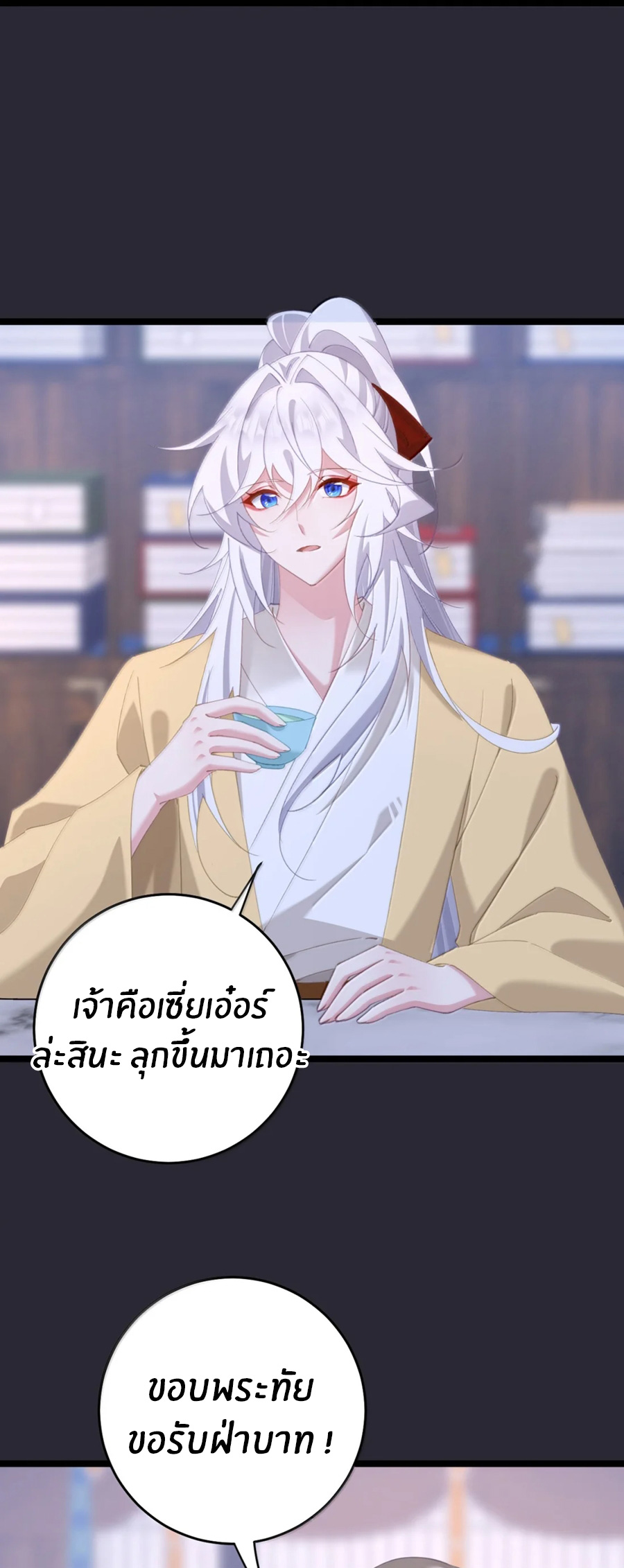 Crash into the body of the emperor's daughter ตอนที่ 74 หน้า 12
