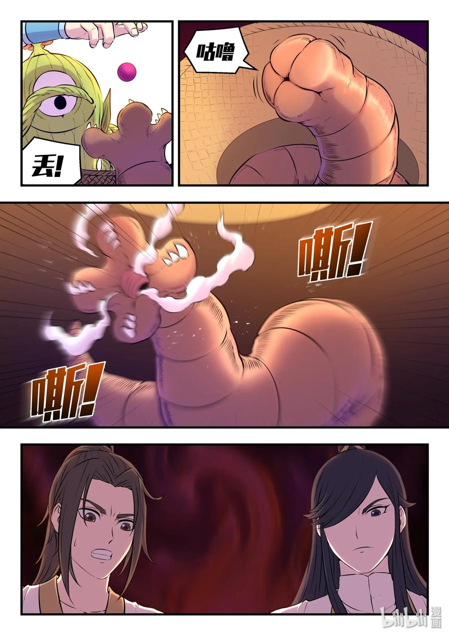 King of Spirit beast - ราชาแห่งสัตว์วิญญาณ ตอนที่ 58 หน้า 7