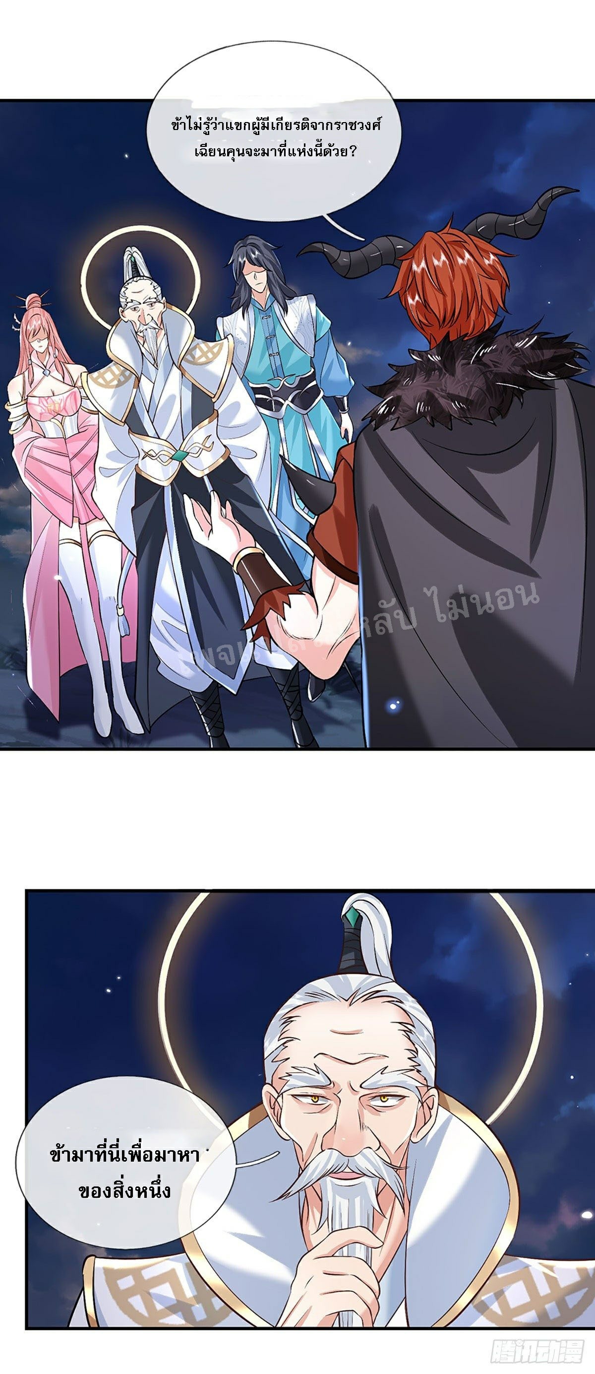 ราชันย์เทพยุทธ์มังกรผงาดฟ้า ตอนที่ 69 หน้า 21