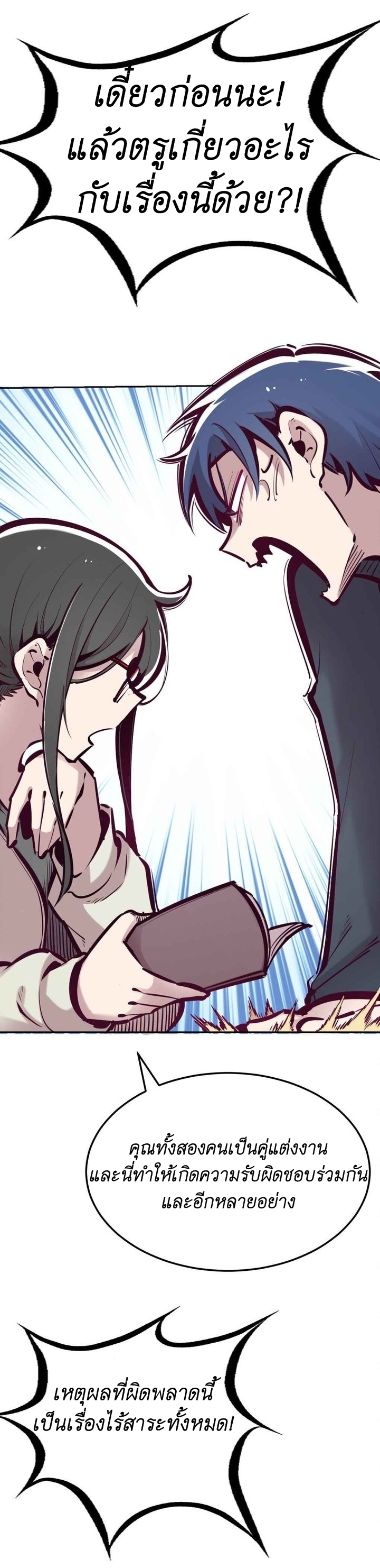 Demon x Angel can't get along! ตอนที่ 43 หน้า 6