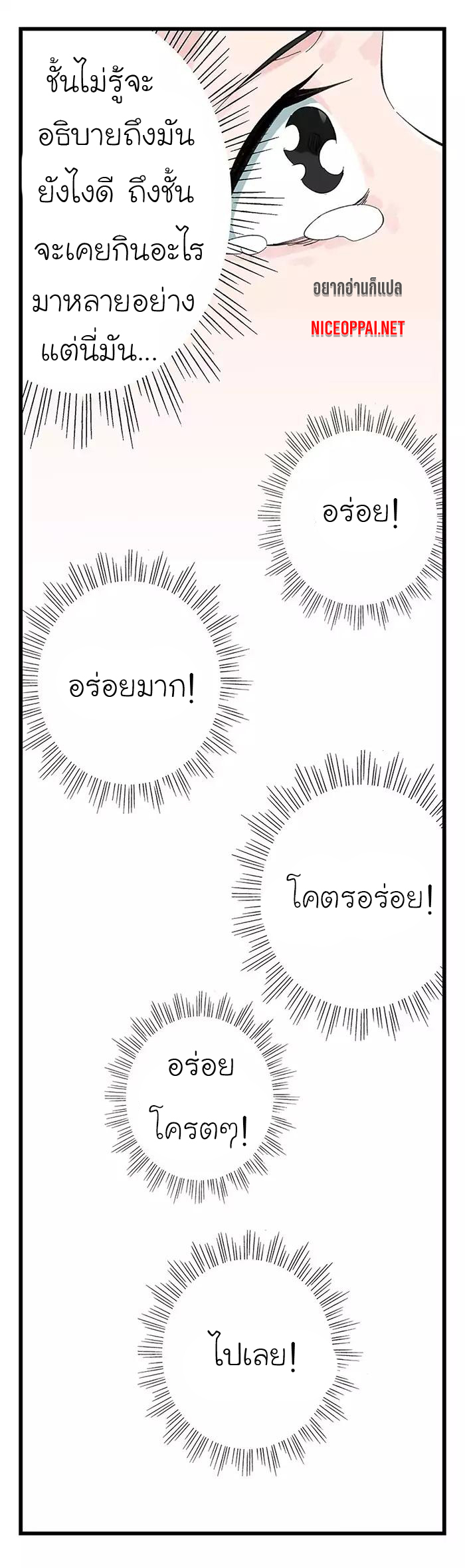 หอคอยสู่สวรรค์ ตอนที่ 32 หน้า 16