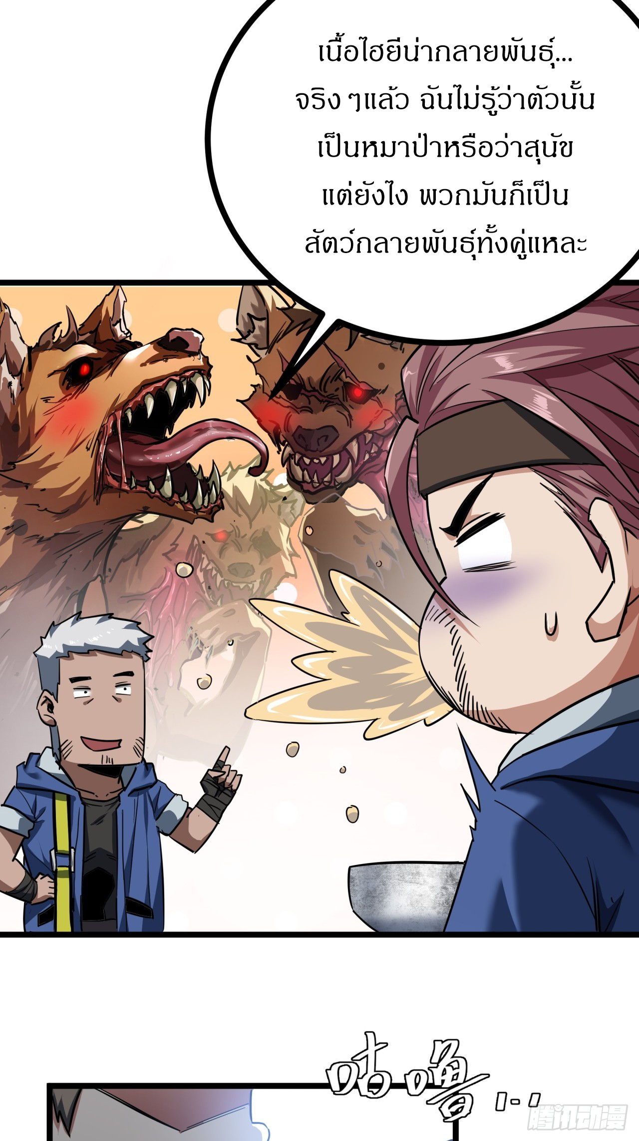 ผมโหดที่สุดในเกมนี้นะครับ ตอนที่ 23 หน้า 20
