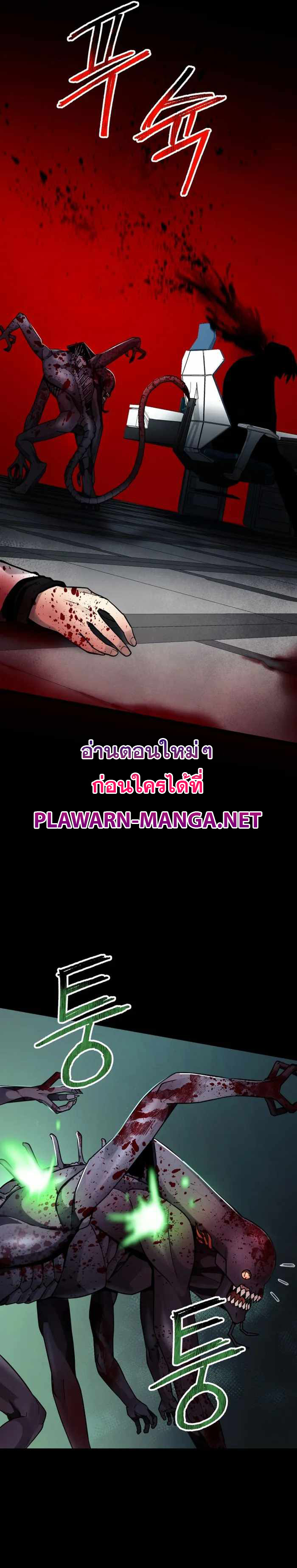 ฉันกลายเป็นสัตว์ประหลาดต่างดาวที่เติบโตได้ ตอนที่ 14 หน้า 44