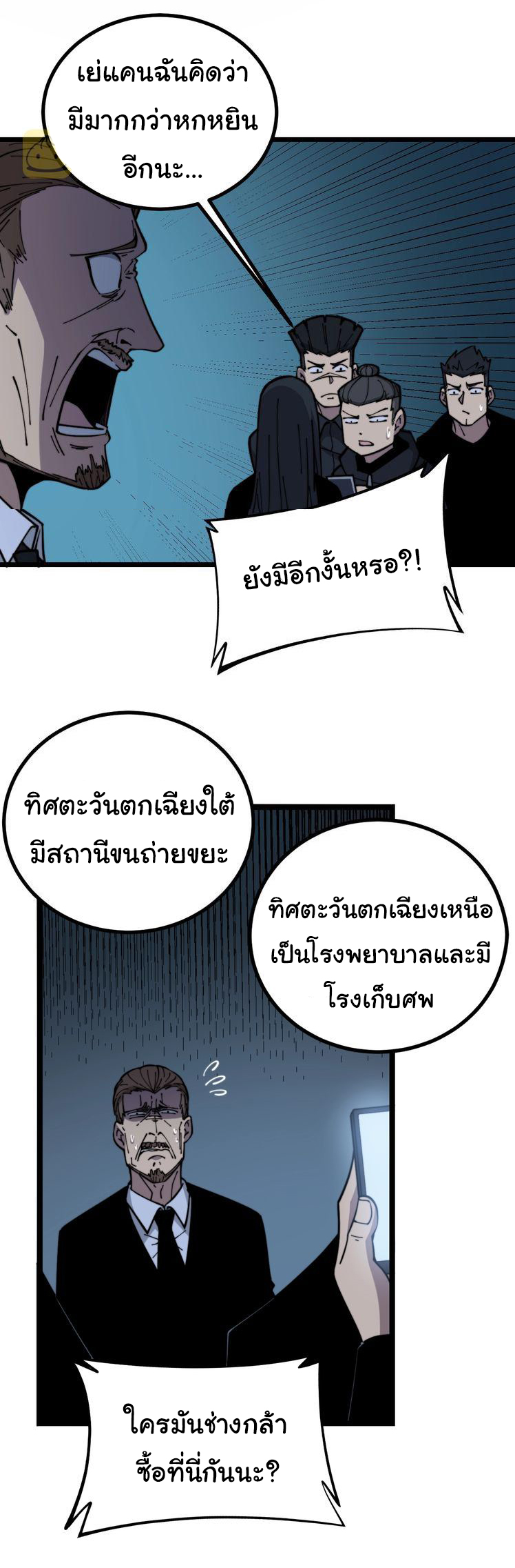 Bad Hand Witch Doctor สุดยอดพ่อมดหมอผี ตอนที่ 222 หน้า 13