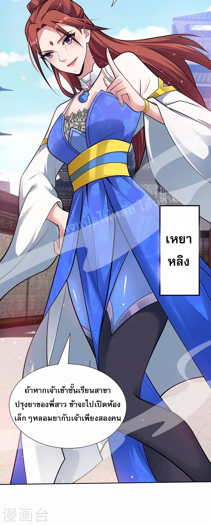 จักรพรรดิเวทย์9อักษรหวนคืน ตอนที่ 16 หน้า 30
