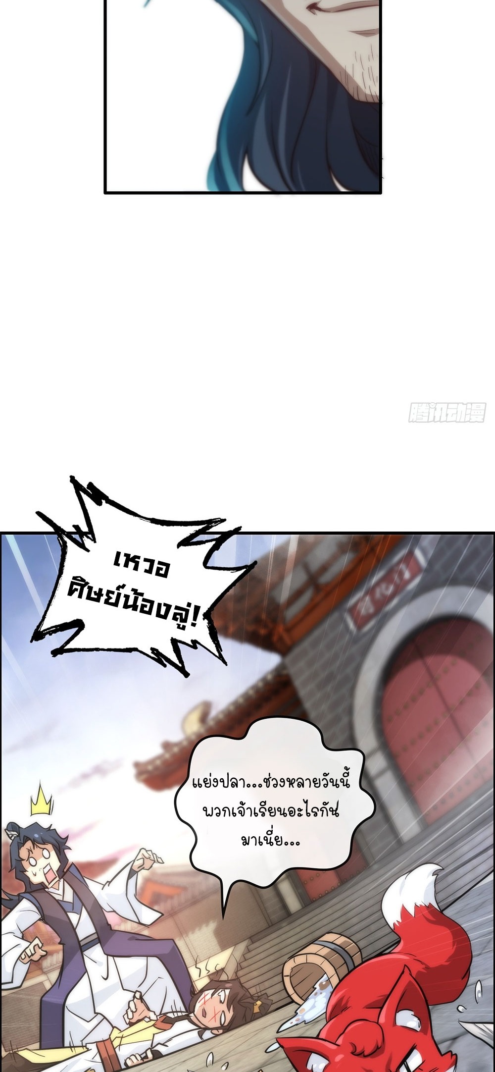 วิถีเซียนมันก็เป็นแบบนี้แหละ! | That's How Cultivation Is ตอนที่ 39 หน้า 6