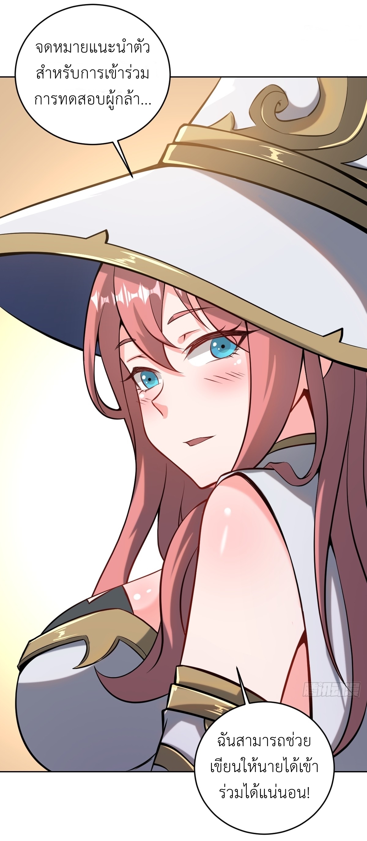 The Last Cultivator ผู้บำเพ็ญเซียนคนสุดท้าย ตอนที่ 7 หน้า 40