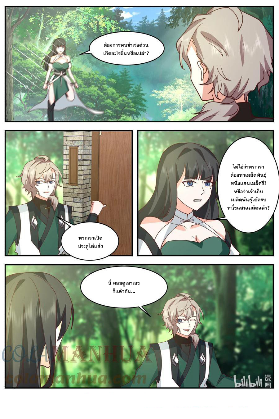 เทพสายฟ้า ราชาสงคราม ตอนที่ 741 หน้า 9