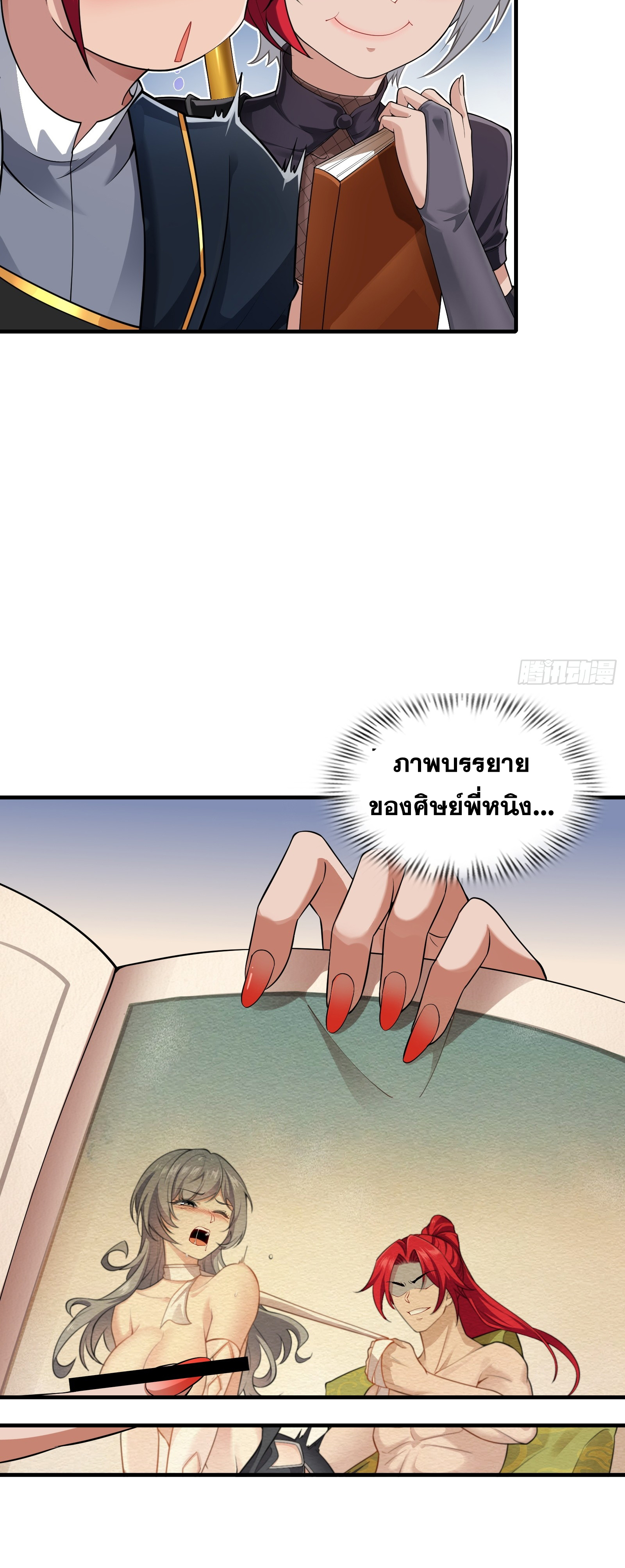 ข้ามโลกมาเป็นNPC ตอนที่ 24 หน้า 9