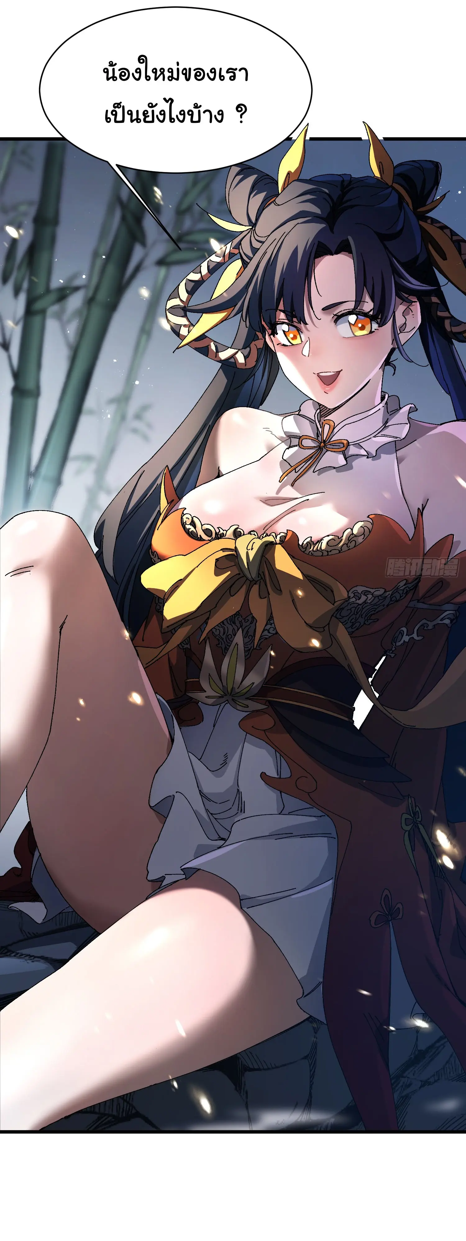 จะเป็นจักรพรรดิเทพมันจะยากซักแค่ไหน ? ( Don't Tell Me You Think Cultivating Immortality Is Difficult? ) ตอนที่ 2 หน้า 38