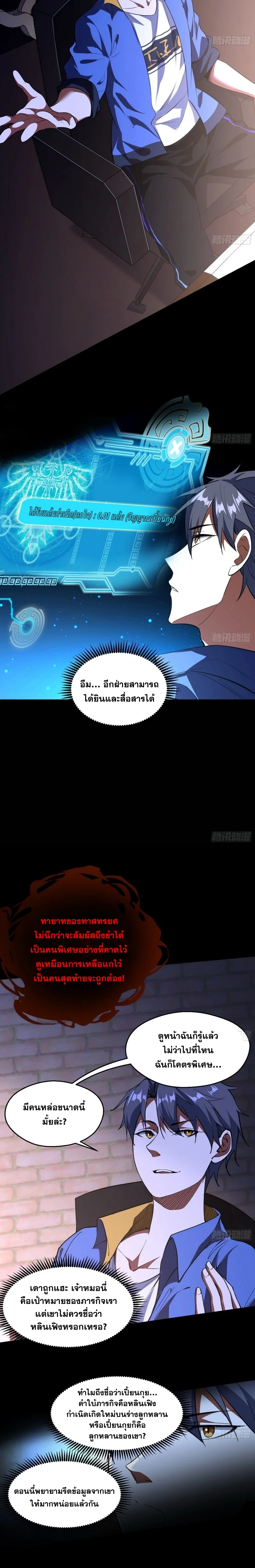 I'm an Evil God ข้าคือจักรพรรดิปีศาจ ตอนที่ 62 หน้า 5