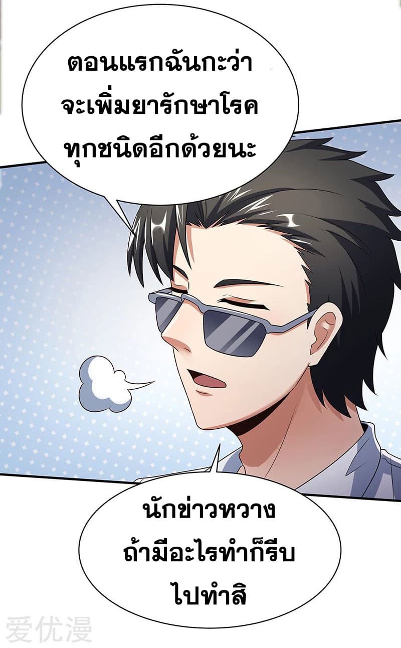 โครตเกรียนเซียนโอสด ตอนที่ 46 หน้า 10
