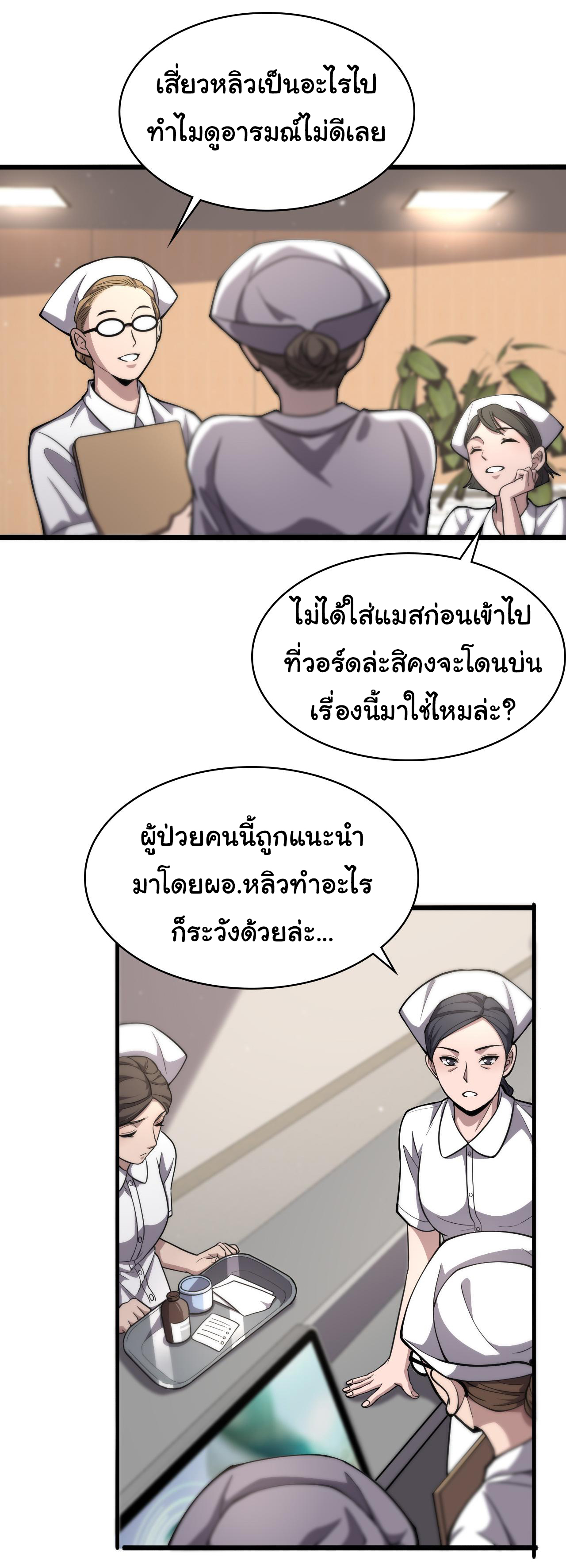 สุดยอดระบบของหมอหลิงหรัน ตอนที่ 129 หน้า 5