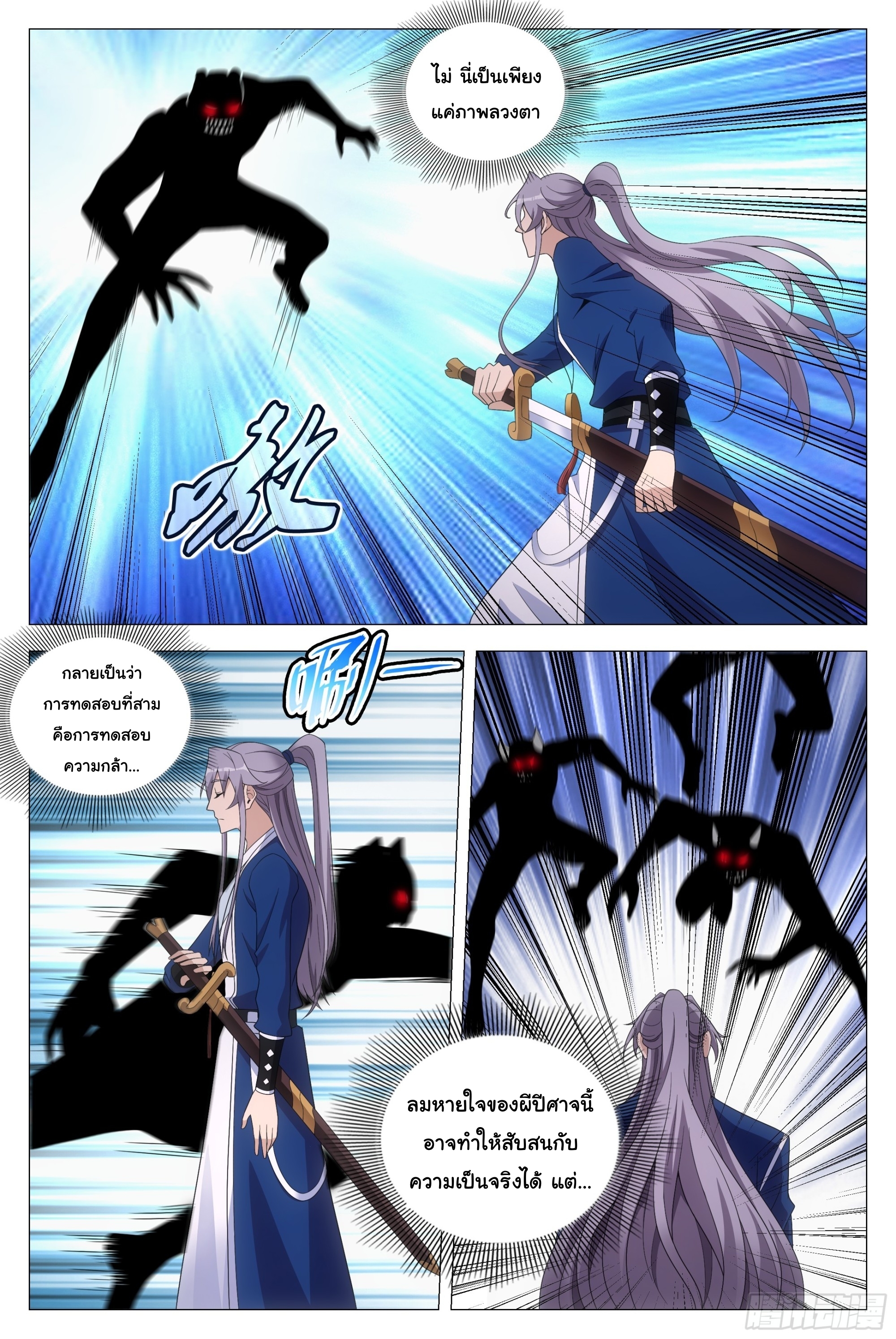 Great Zhou Immort Officials - ข้าราชการอมตะ ตอนที่ 133 หน้า 2