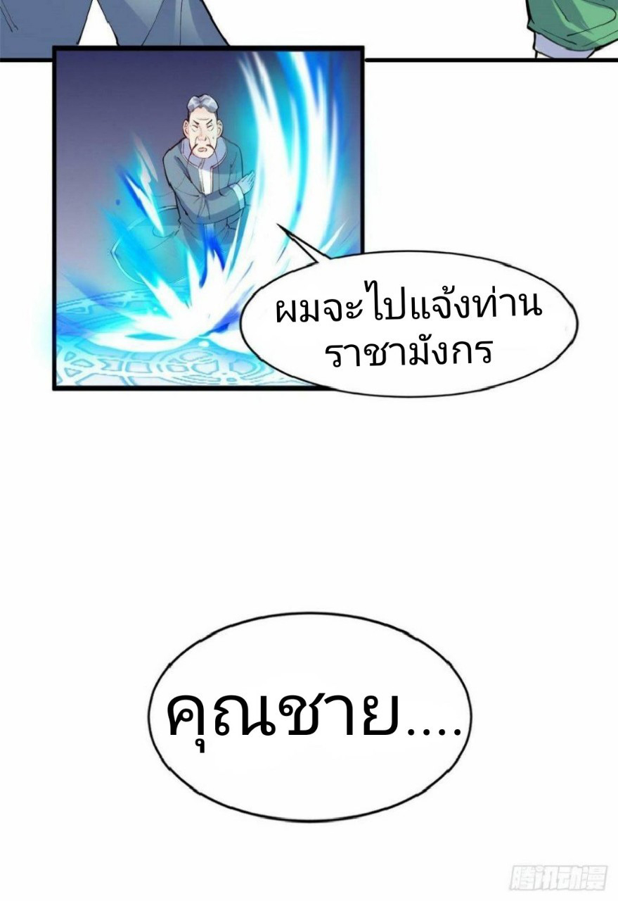อยู่ดีดีผมก็เป็นลูกเขยราชามังกร ตอนที่ 20 หน้า 21
