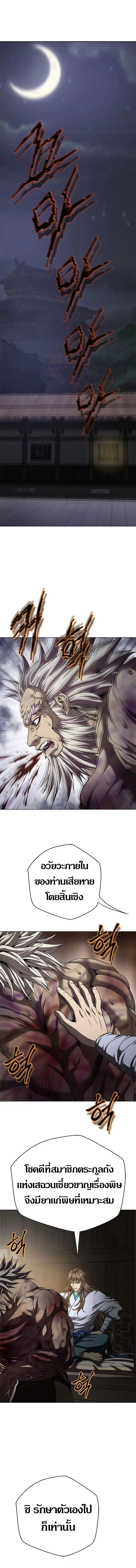 Invincible Territory ตอนที่ 19 หน้า 7