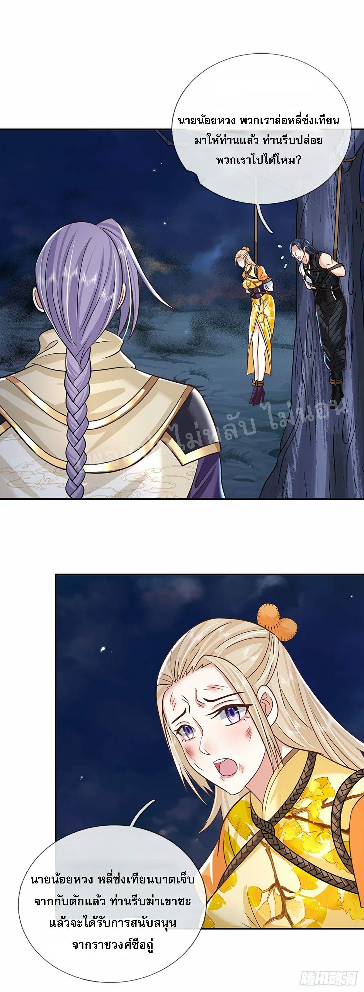 ราชันย์เทพยุทธ์มังกรผงาดฟ้า ตอนที่ 94 หน้า 2