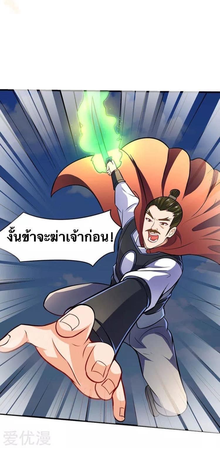 Strongest Loeveline (เทพเกรียน โชว์เซียน ต่างโลก) ตอนที่ 15 หน้า 22