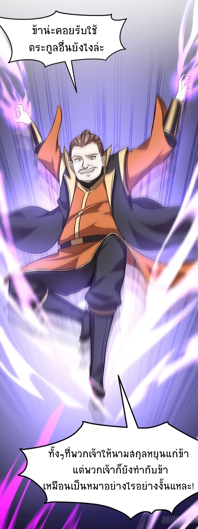 การกลับมาของจักพรรดิ์ ตอนที่ 32 หน้า 19