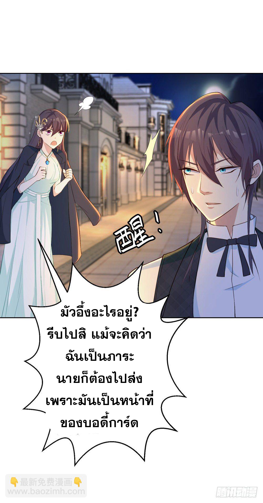 เส้นทางแห่งอัคคีฟ้า ตอนที่ 12 หน้า 32
