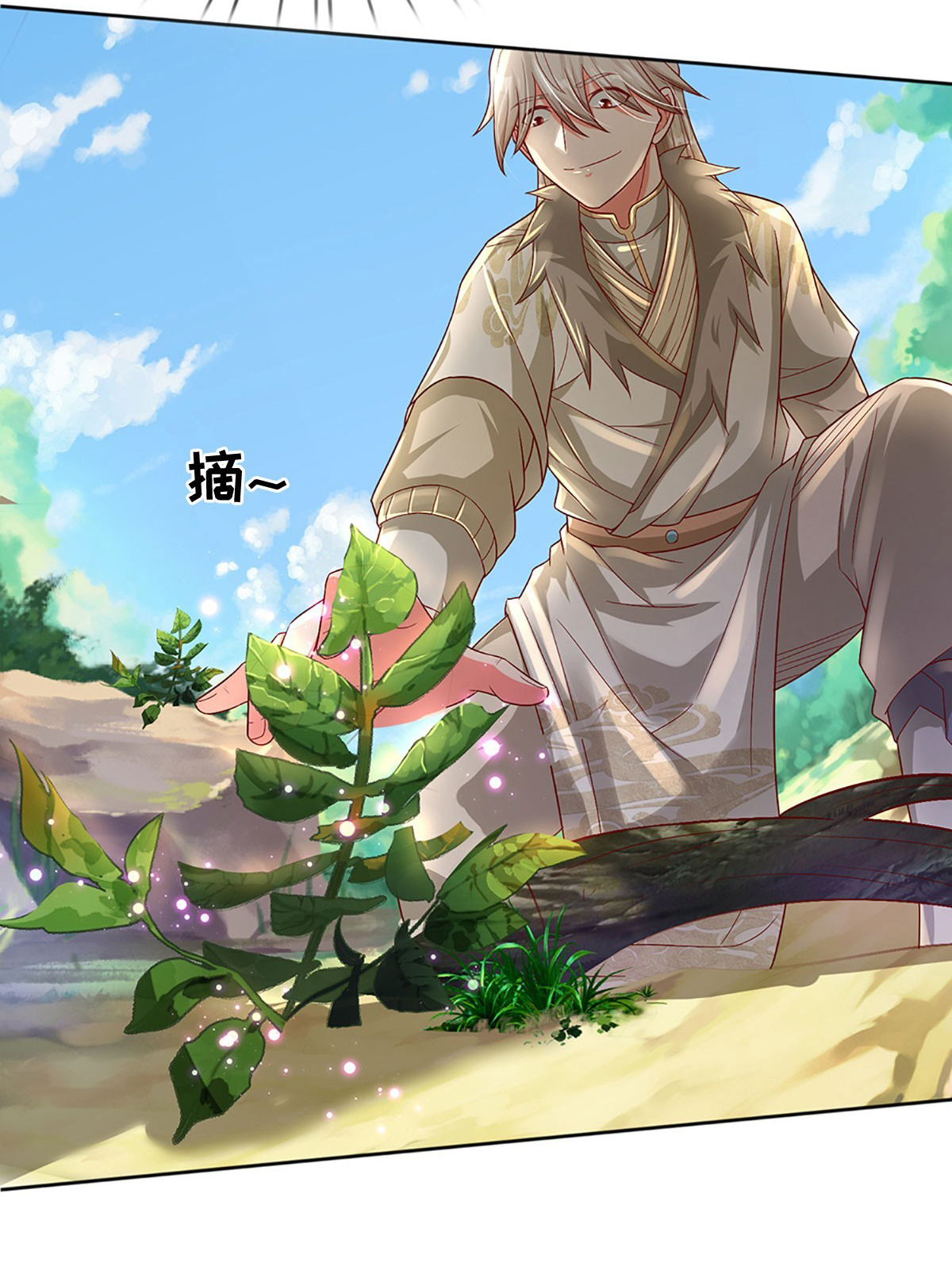 ยอดยุทธมารโอสถ ตอนที่ 17 หน้า 4