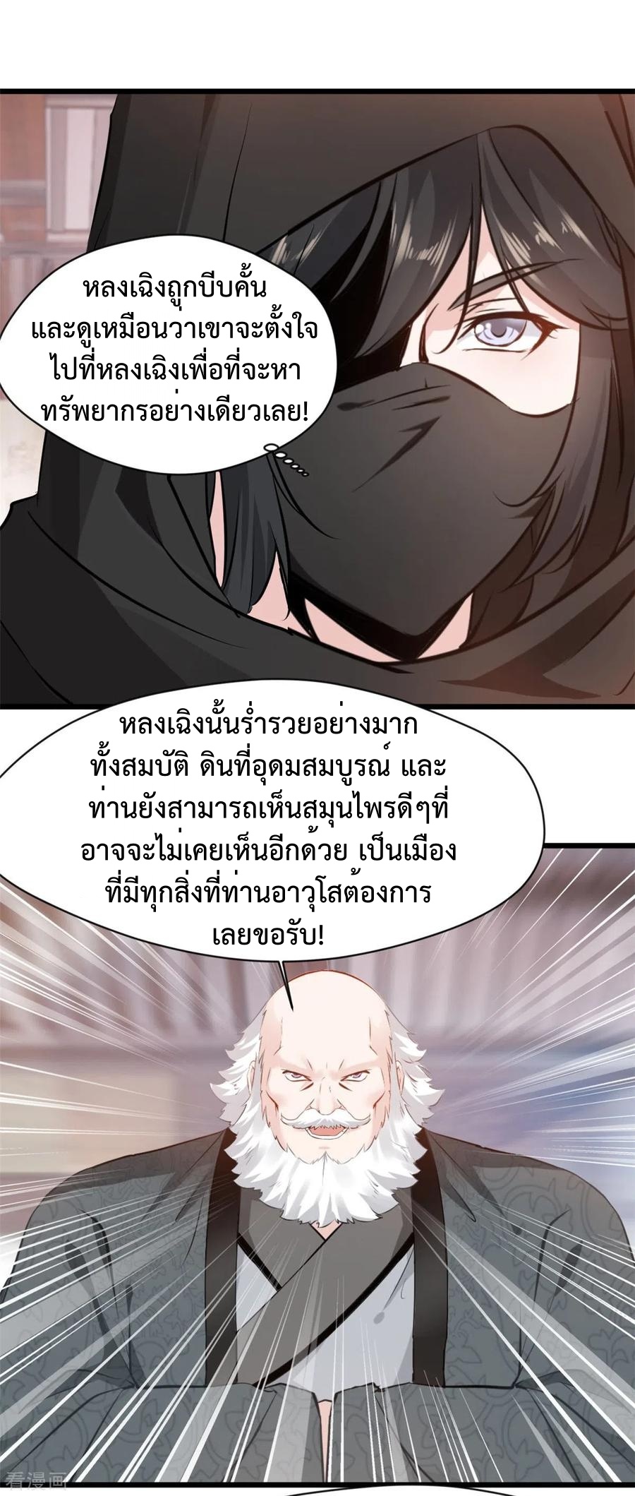 ปรมาจารย์ที่แข็งแกร่งที่สุด ตอนที่ 61 หน้า 12