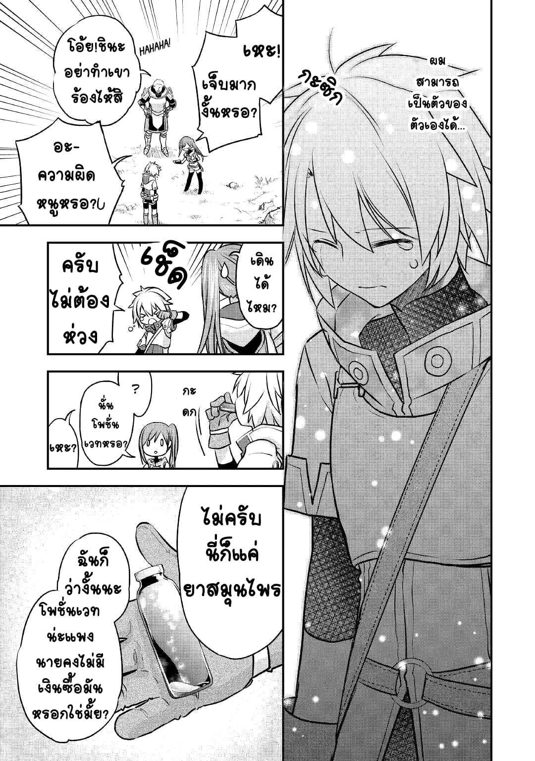 Kanchigai No Atelier Master ตอนที่ 8 หน้า 15