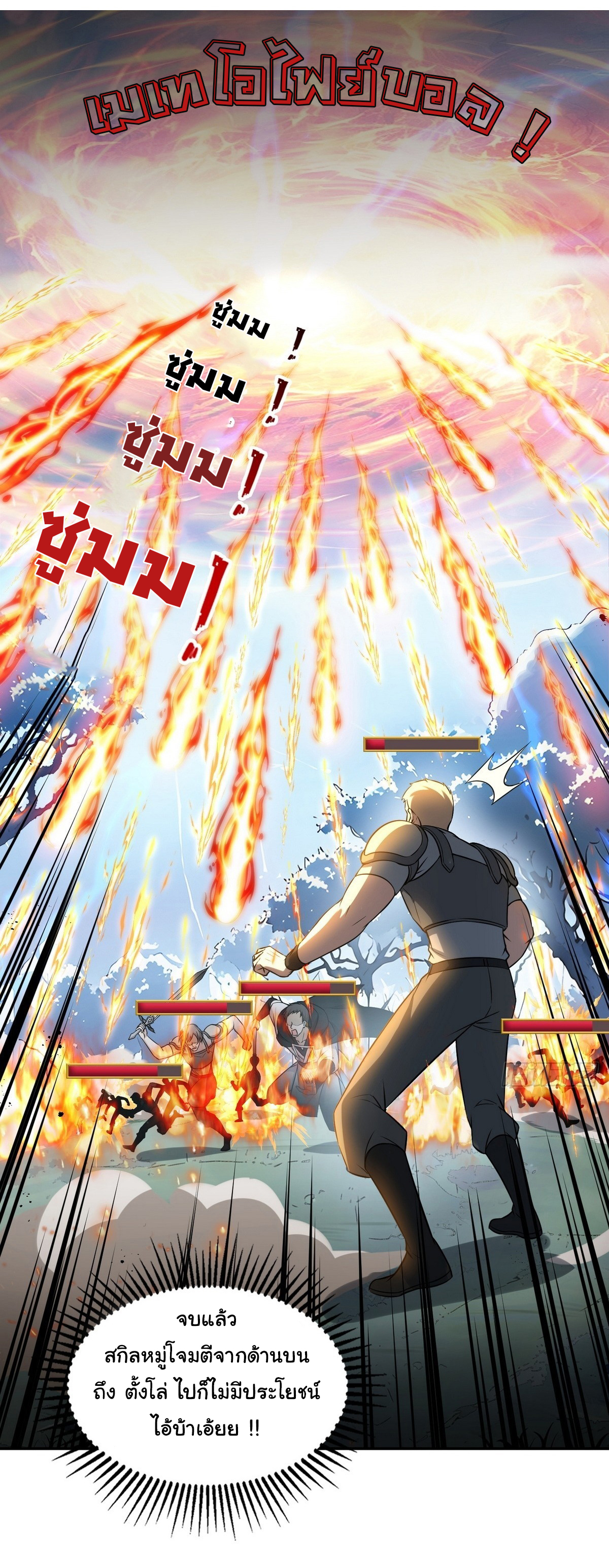 ย้อนเวลากลับมาเป็นจอมเวทย์แห่งความตาย ตอนที่ 8 หน้า 2