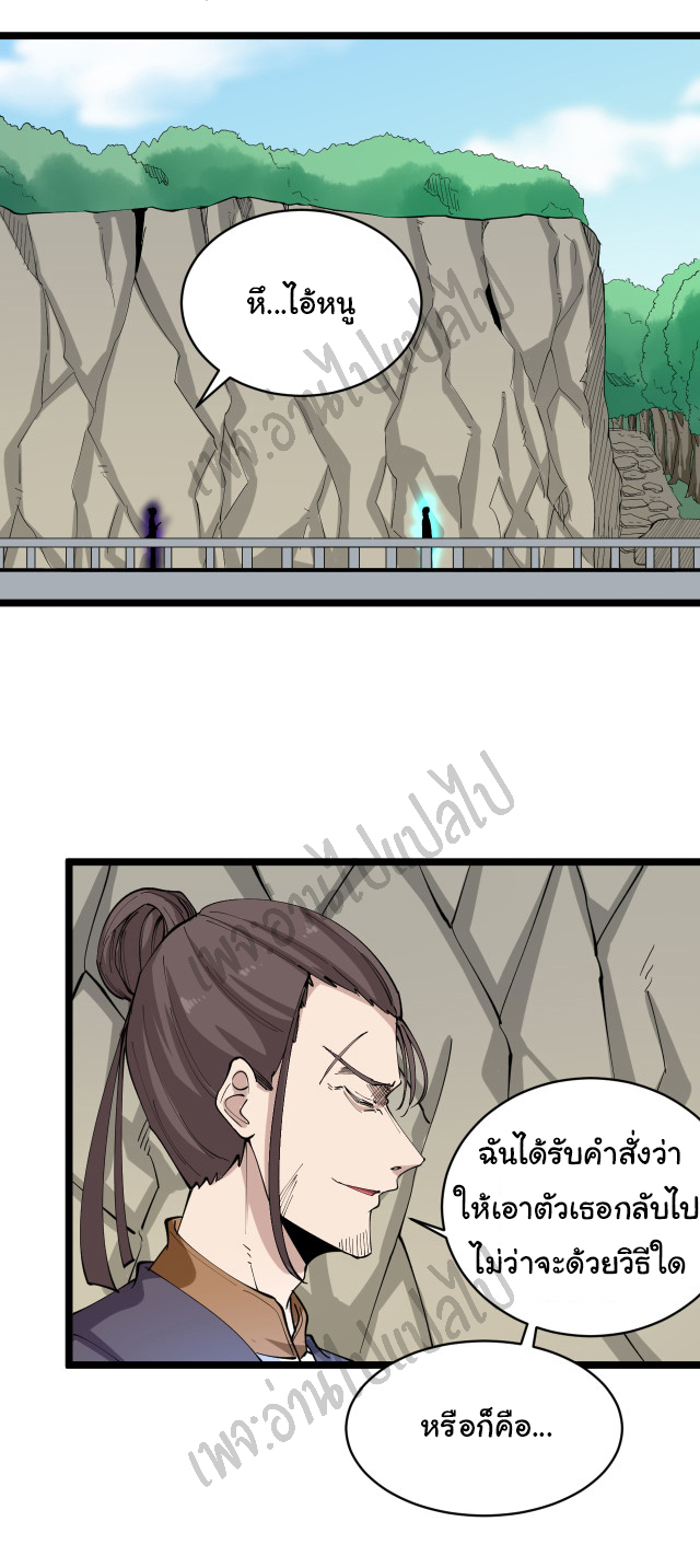 Sanjie Taobao Store ระบบร้านค้าเทพเจ้า ตอนที่ 132 หน้า 30