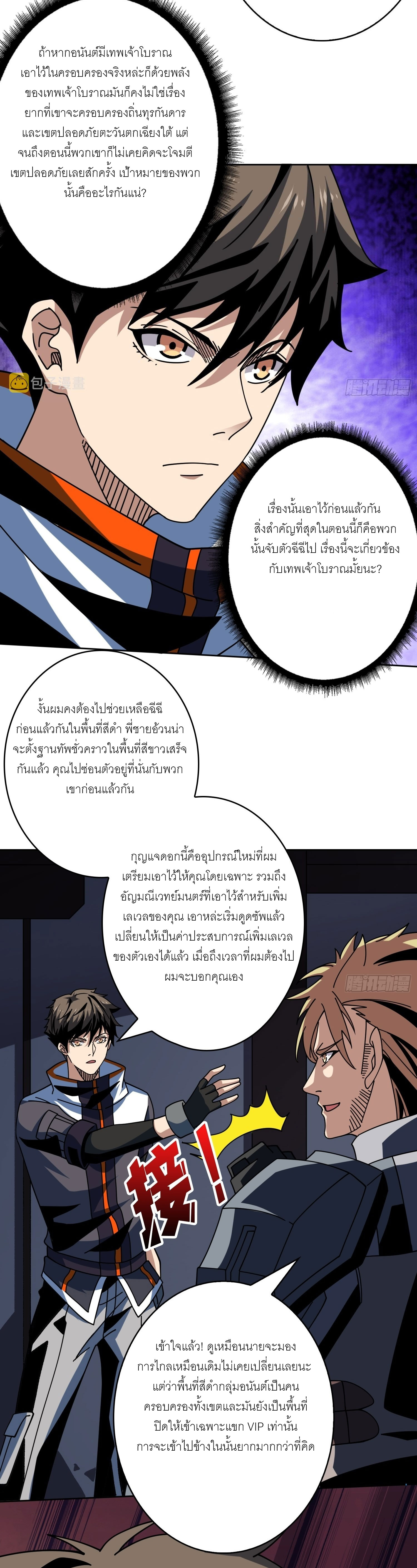 (ชนจีน) IT STARTS WITH A KINGPIN ACCOUNT - จุติจอมราชัน ตอนที่ 243 หน้า 2