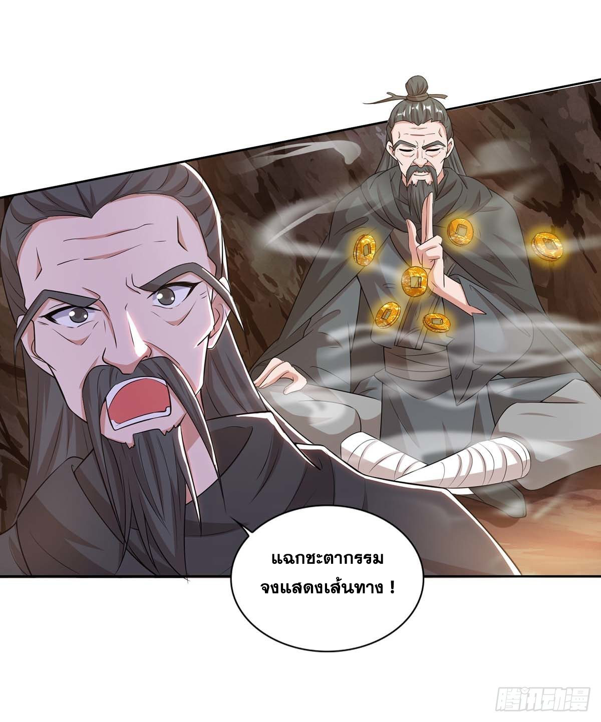 จักรพรรดิ 80,000 ปี ตอนที่ 26 หน้า 17