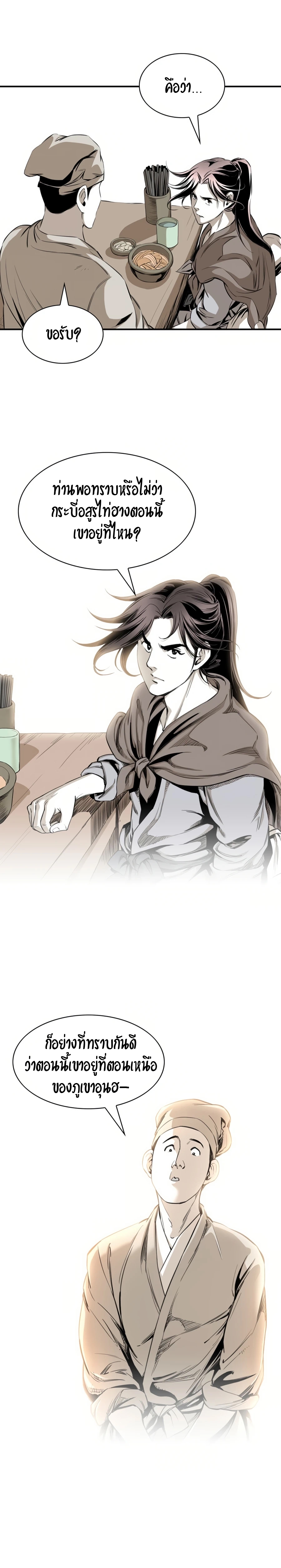 เส้นทางสู่สวรรค์ ตอนที่ 24 หน้า 5