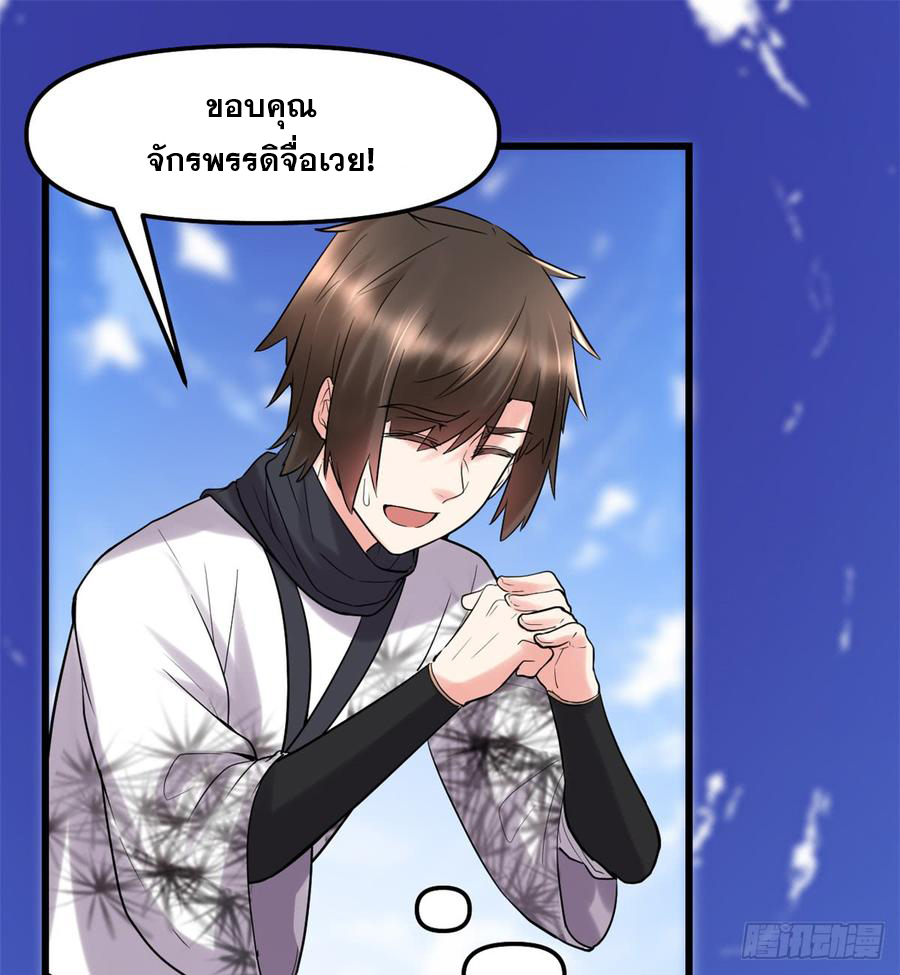 นี่น่ะหรือ....ระบบบำเพ็ญเซียน? ตอนที่ 62 หน้า 16