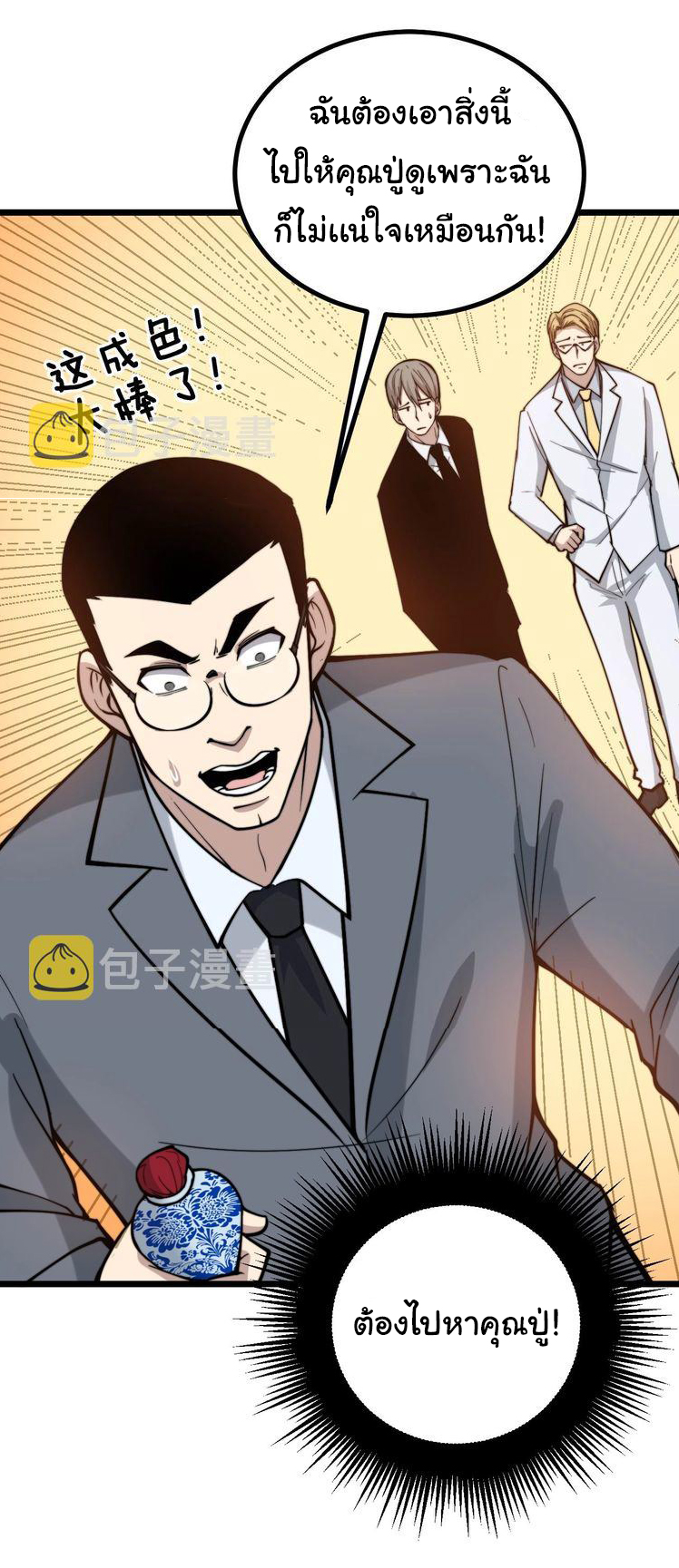 Bad Hand Witch Doctor สุดยอดพ่อมดหมอผี ตอนที่ 238 หน้า 21