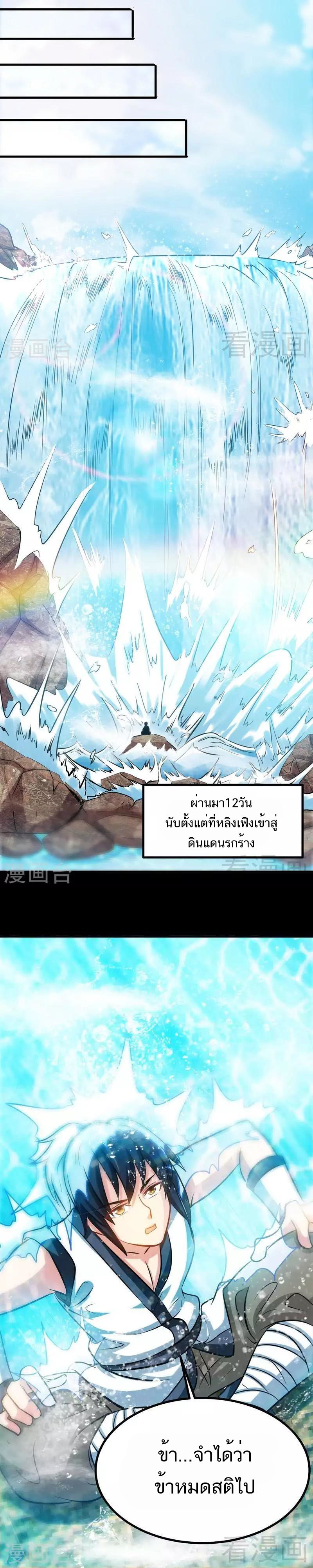 Born to Be a God ตอนที่ 42 หน้า 7