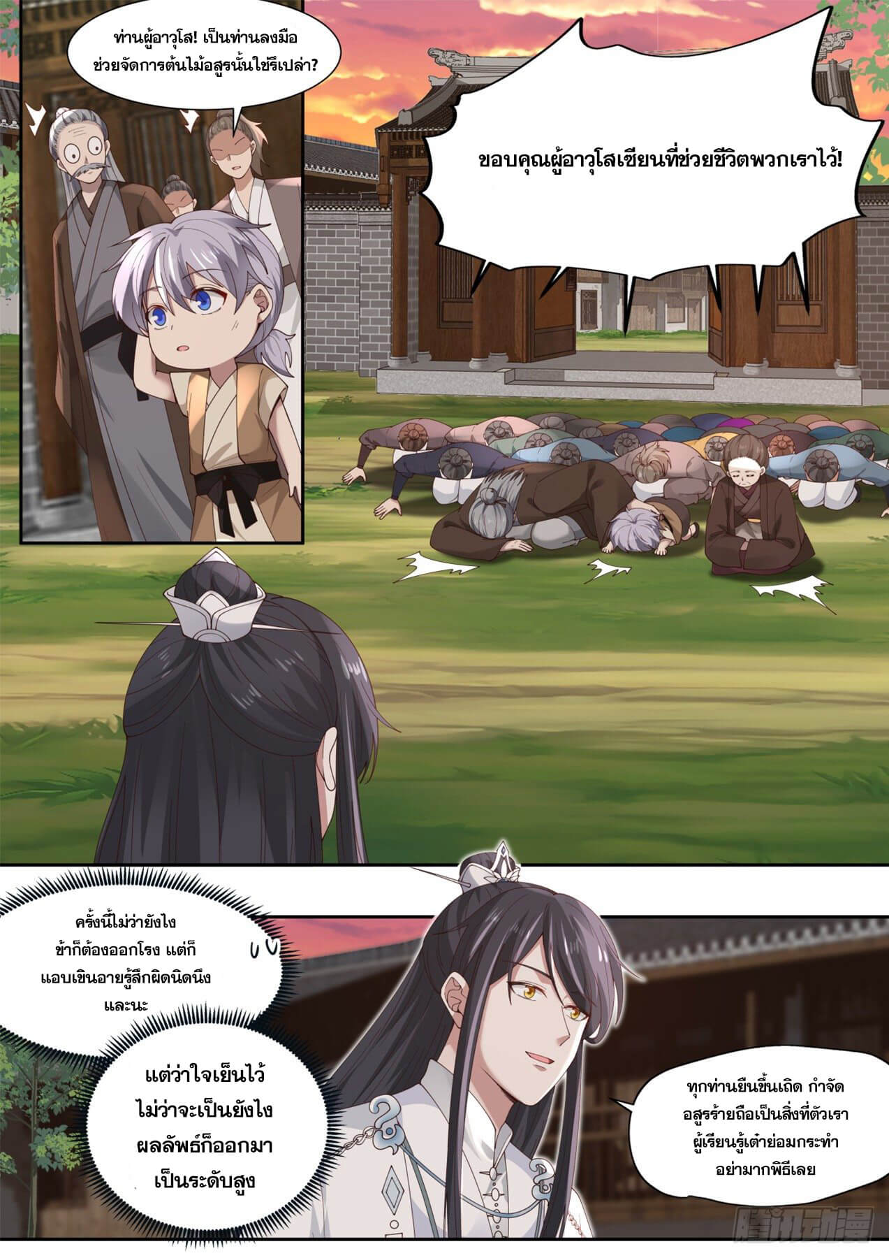 ปฐมบุรุษแห่งยุค (ทันจีน) ตอนที่ 11 หน้า 10