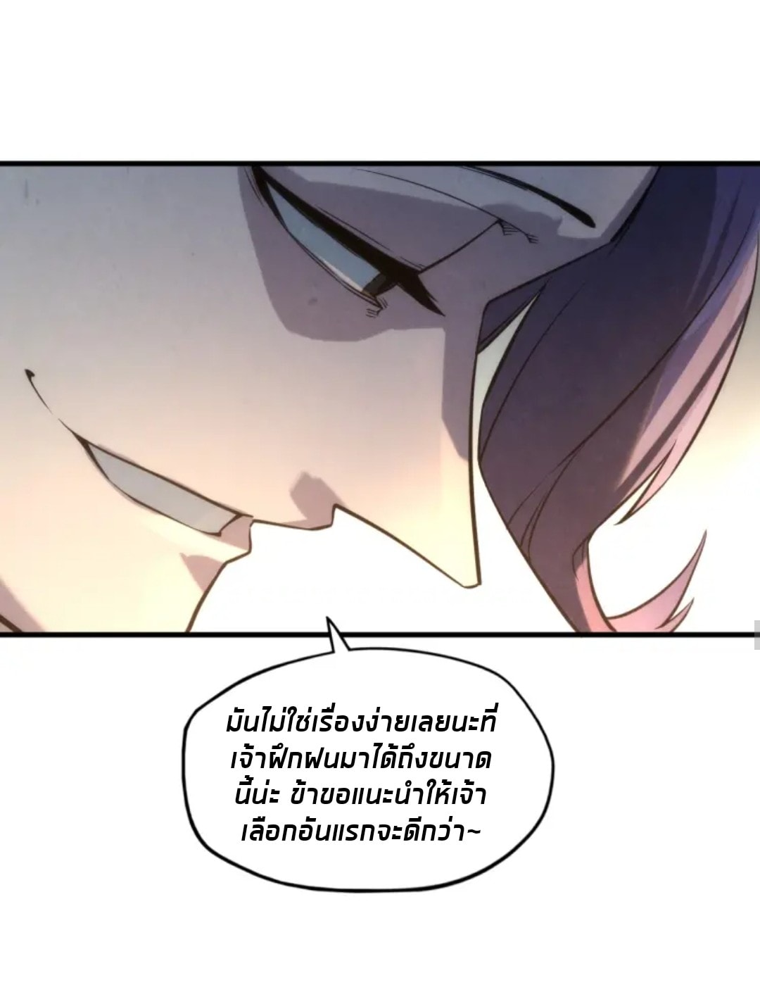 จักรพรรดิ์สูงสุดนิรันดร์ ตอนที่ 17 หน้า 37
