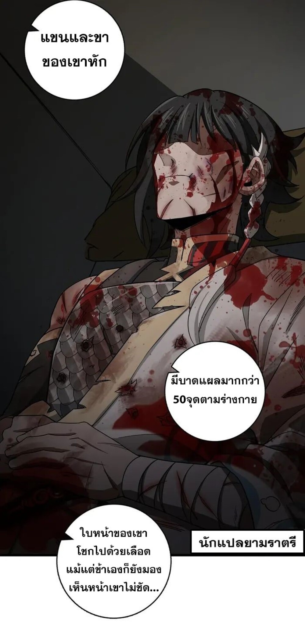 โครตคน ยิ่งตายยิ่งแกร่ง ตอนที่ 10 หน้า 49
