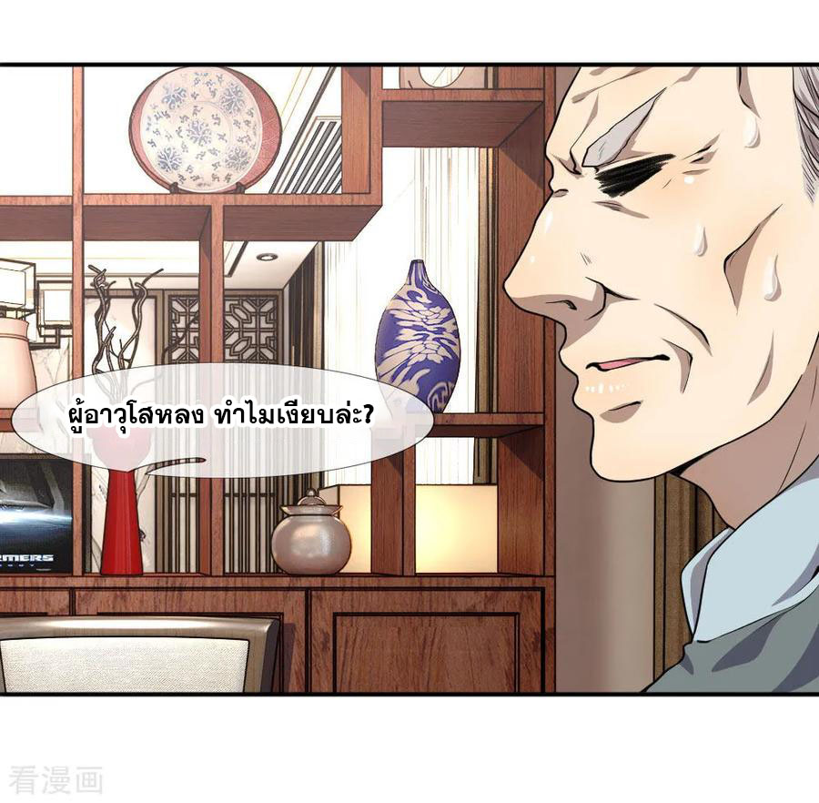 มหาเทพเซียนหมอ ตอนที่ 74 หน้า 20