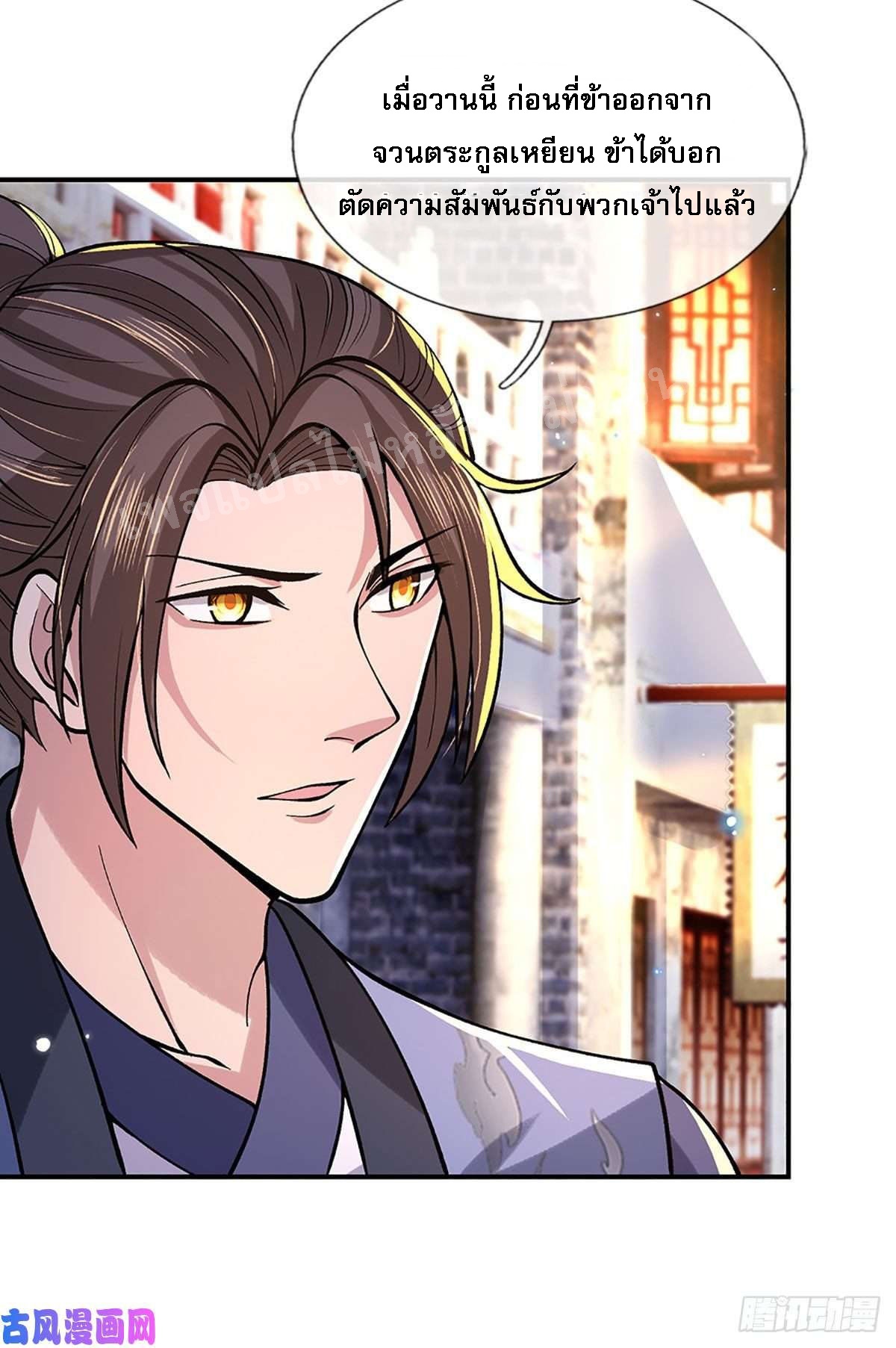 ราชันย์เทพยุทธ์มังกรผงาดฟ้า ตอนที่ 38 หน้า 12