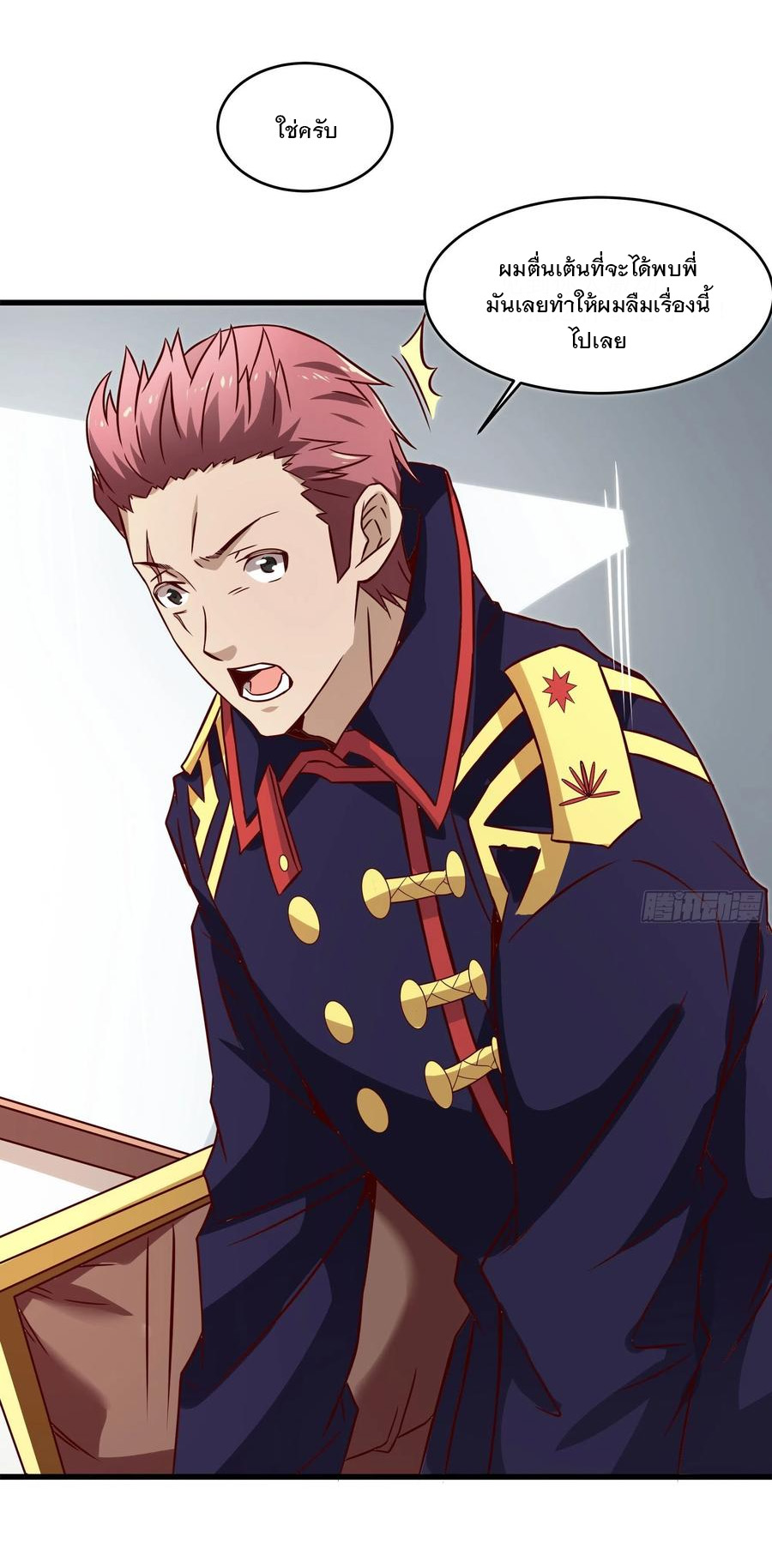พ่อของฉันเป็นเทพสงครามที่แข็งแกร่งที่สุด ตอนที่ 44 หน้า 18