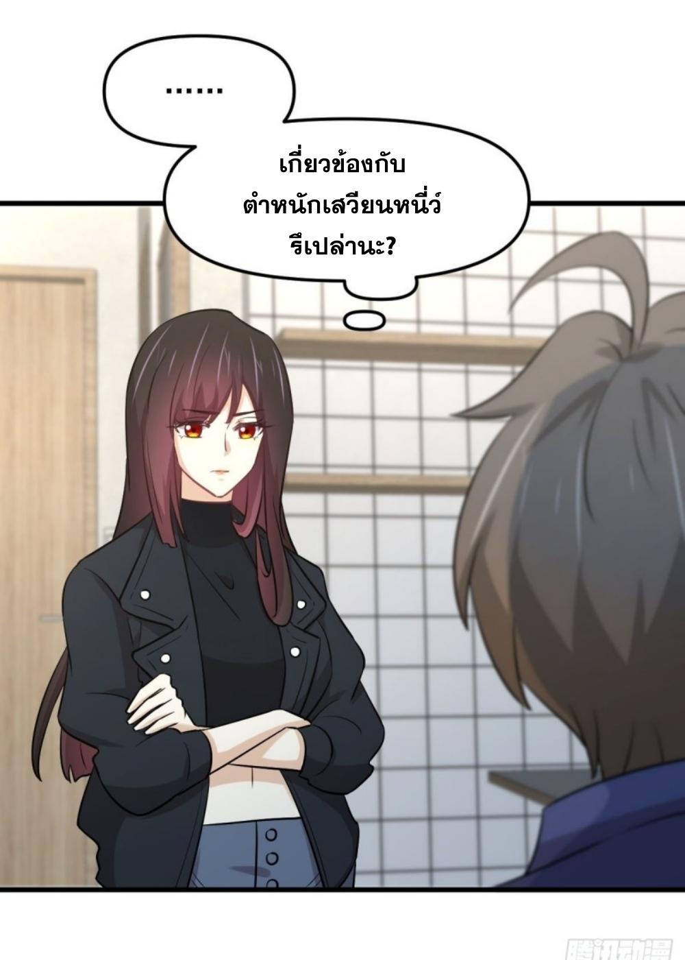 Immortal Swordsman in The Reverse World ข้าเซียนกระบี่ไม่เกาะสตรี ตอนที่ 263 หน้า 31