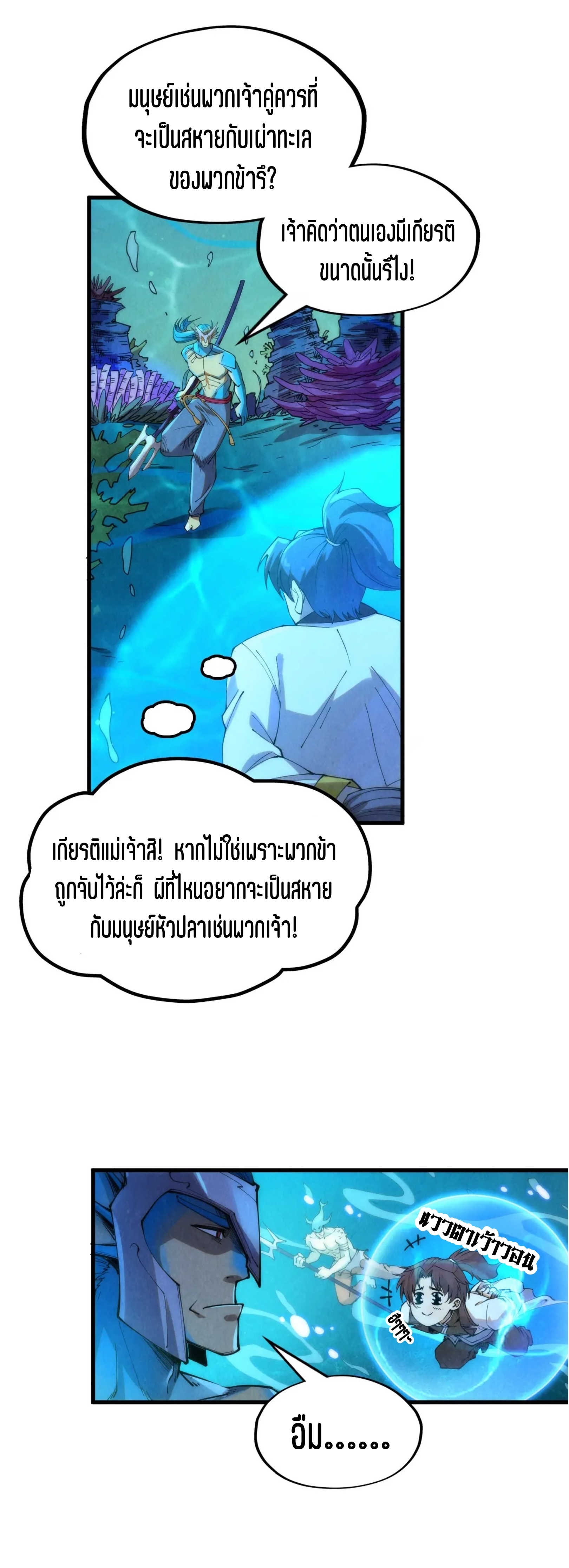 มหาเทพนิรันดร์กาล ตอนที่ 88 หน้า 22