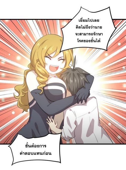 Immortal Swordsman in The Reverse World ข้าเซียนกระบี่ไม่เกาะสตรี ตอนที่ 71 หน้า 33