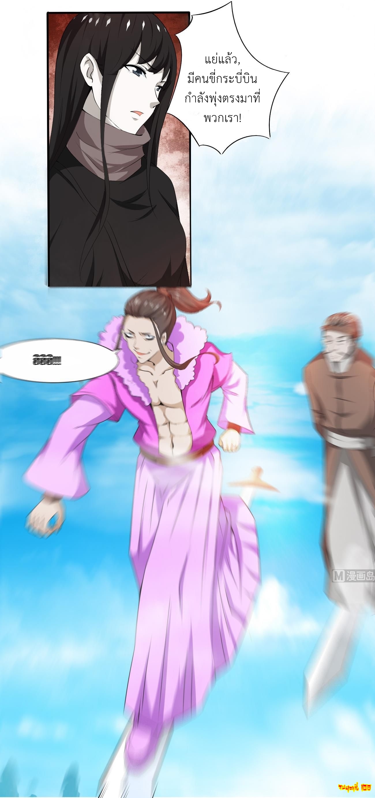 มหาจอมปราชญ์ ปราณเทวะ ตอนที่ 109 หน้า 17