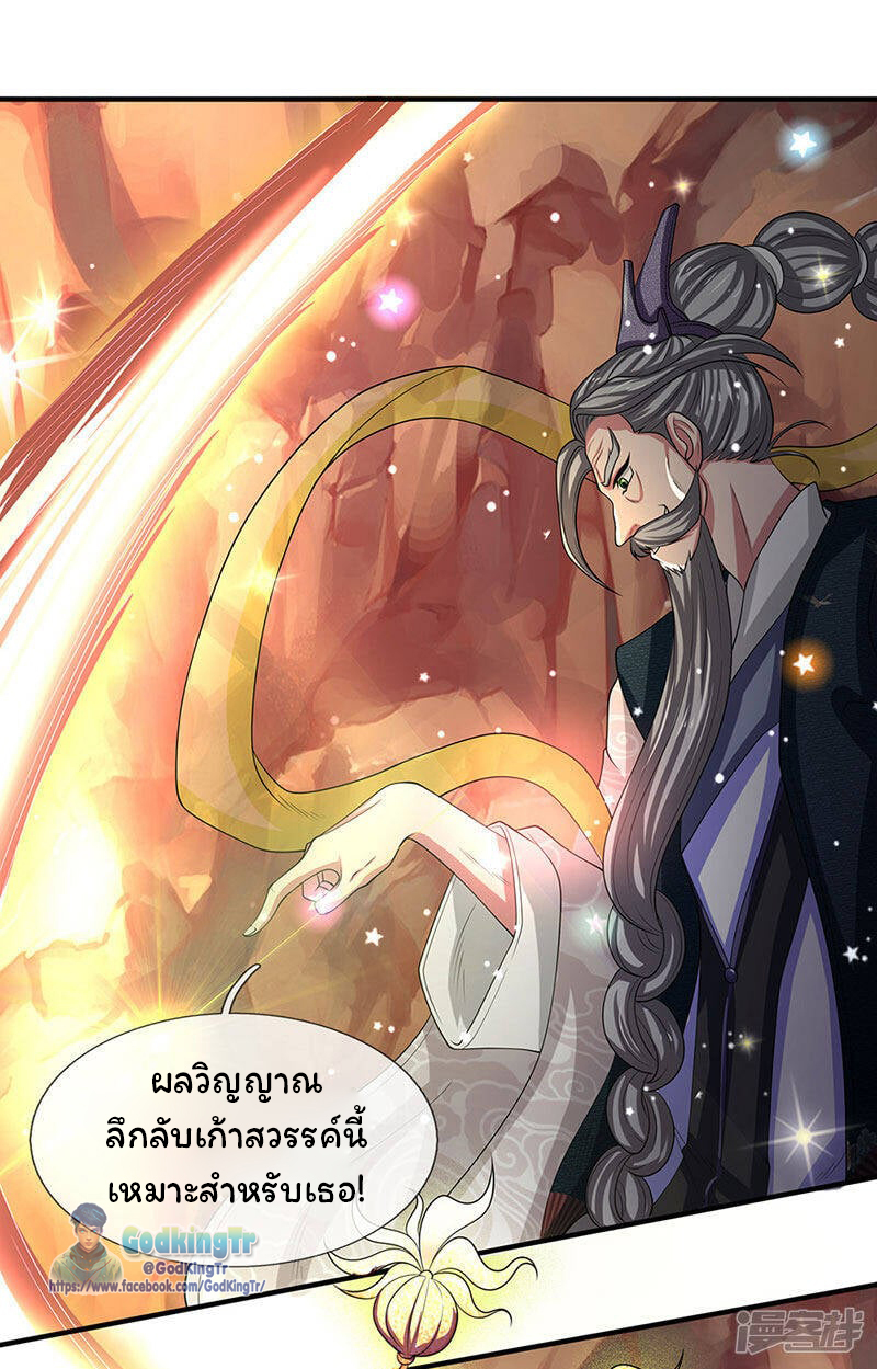 ราชาเทพนิรันดร์ (Eternal god king) ตอนที่ 141 หน้า 19