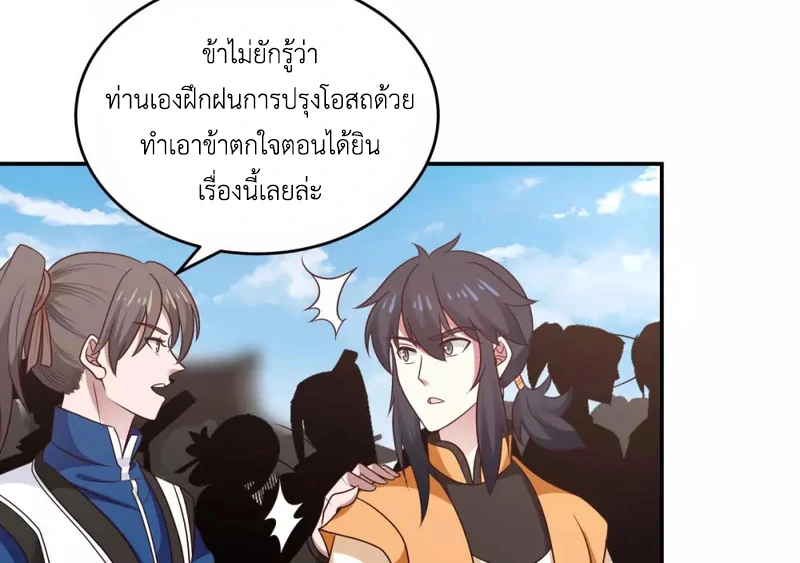 Chaos Alchemist (วิบัติการณ์เทพเซียนโอสถ) ตอนที่ 124 หน้า 20